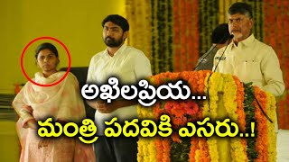 Bhuma Akhila Priya Ministry Is In Suspense అఖిలప్రియ మంత్రి పదవికి ఎసరు.. | Oneindia Telugu