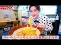 【大食い】激辛ジャンボラーメン総重量5.4kgを制限時間30分で挑んだ結果【大胃王】