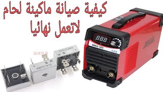 Maintenance, electronic welding machine does not work at all, how to check the bridge circuit