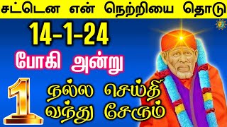 ✨✨உன் கஷ்டங்கள் தீரும்✨✨|shirdi saibaba advicetamil|sai motivational speech