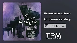 Mohammadreza Tayar - Ghomare Zendegi (محمدرضا طیار - قمار زندگی)