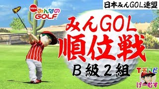 【NewみんGOL】Tぞいど vs タカ様 日本みんGOL連盟 みんGOL順位戦 第1期（B級2組）