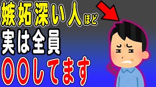 嫉妬深い人が取りがちな行動・言動5選　嫉妬心に捕らわれる人の心理状態とは？他者を羨むがゆえに…