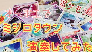 【ポケモン】オーボエでミシロタウン演奏してみた【多重録音】