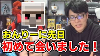 ✂️ 初めて実際にあったおんりーﾁｬﾝは○○でした【ドズル社/切り抜き】