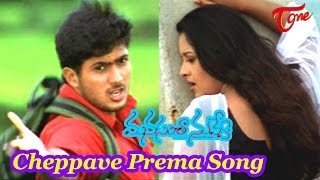 Manasantha Nuvve Movie Songs | Cheppave Prema Video Song | Uday Kiran | Reema Sen