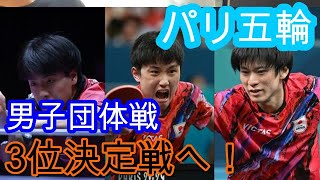 【卓球】パリ五輪2024 男子団体戦の結果速報と3位決定戦\u0026決勝の日程！～オリンピックの組み合わせトーナメント表(ドロー表)～