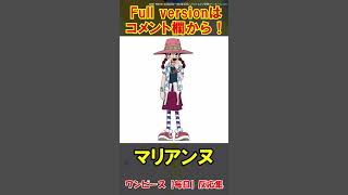 【ワンピース】尾田先生に描いてほしい女性キャラを語り合う読者の反応#shorts