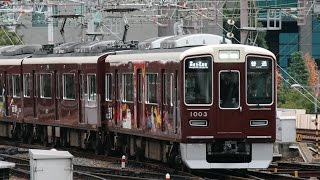 [阪急電鉄] 1000系　宝夢　梅田にて