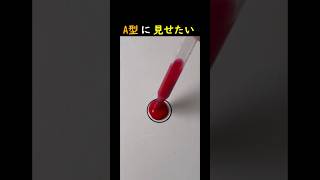 Ａ型におすすめしたい#面白い #おもしろ動画 #shorts