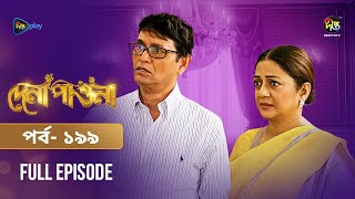 Dena Pawna | দেনা পাওনা | Ep 199 | Tonushree | Tanay | Shadat Hosen | Monir Khan Shimul | DeeptoTV