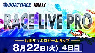 「GⅢサッポロビールカップ」 4日目