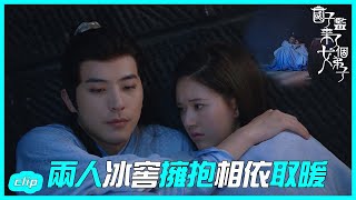 晏雲之桑祈被鎖冰窖，兩人擁抱相依取暖~ 「國子監來了個女弟子 」| WeTV