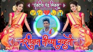 नशीबात तीच्या नव्हतो 😭 | Maitrin Suddha Tujhi Radali 😭 G Active Pad Mix Dj Balaji Jahire