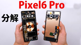 Googleが本気で作ったスマホPixel6 Proの中身はどうなっている？ 望遠レンズがスゴい！！