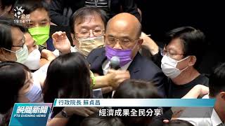 蘇揆立院備詢遭杯葛 朝野協商破裂院會持續空轉｜20210928 公視晚間新聞