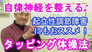 【自律神経を整える♪】親子でタッピングして起立性調節障害を良くしていこう！～石川県小松市のワイズ整体院～