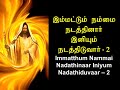 சேனைகளின் கர்த்தர் நம்மோடு இருக்கின்றார் senaigalin karthar nammodu irukindraar