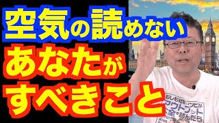 短所なんか気にするな！【精神科医・樺沢紫苑】