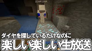 【三人称 マイクラ】#56 ダイヤを探してるだけでも楽しい生放送