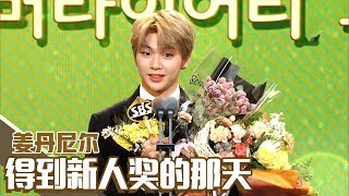 [Chinese SUB] Kang Daniel's Words of awarding Entertainment 'New Star Award'