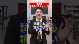 直前期は不安です#赤本#宮下卓也