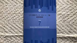 ピアノ演奏グレード7級Bコース初見演奏3番