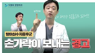 [방아쇠수지] 어느날 손가락이 펴지지 않는다?!