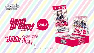 ブースターパック 「BanG Dream!」Vol.2 ｜2020年1月1日(水)発売！