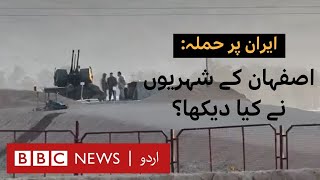 Attack on Iran: What did people of Isfahan witness? - BBC URDU