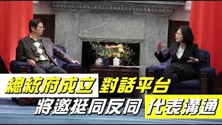 總統府設平台 邀挺同反同對話 | 台灣蘋果日報