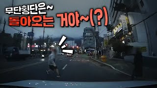 18139회. 무단횡단자와 사고났지만 무죄를 100% 보장할 수 있는가?