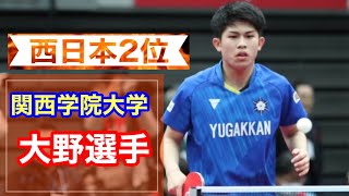 【関学卓球】オール西日本2位　大野選手と試合して頂いた🔥　Tabletennis