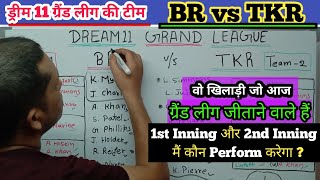 BR vs TKR Dream11 Team today Prediction || BR vs TKR Dream11 Team Prediction || BR vs TKR Dream11