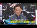 tvbs少康戰情室 20150702 1