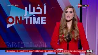 أخبار ONTime - شيما صابر وأبرز أخبار الكرة العالمية