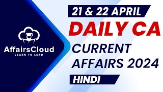 Current Affairs 21 & 22 April 2024 | Hindi | By Vikas | AffairsCloud For All Exams