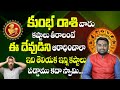 కుంభ రాశి వారు నమ్మలేని నిజం| Kumbha Rashi Horoscope In Telugu| Aquarius Horoscope 2024 |#kumbharasi