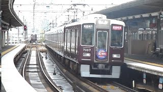 2016.06.13 阪急 8000系 8008F 普通 梅田 行き 発車 7000系 7007F 通勤特急 高速神戸 行き 通過 園田駅 阪急電鉄 阪急電車