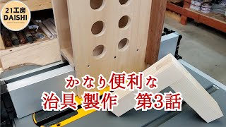 [DIY] Tenon Jig Manufacturing priority jig jig series