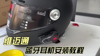 维迈通V9S蓝牙耳机安装教程摩托车头盔蓝牙耳机#维迈通v9s