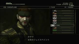 MGS3HD 回収した迷彩服とフェイスペイントの無線ネタ