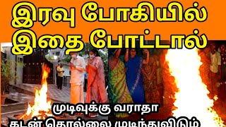 bhogi 2023 |bhogi festivel |போகி அன்று இதை எரித்தால் கடன் தீரும்