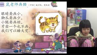 《鼠老师画猫》是由何星璇同学所朗读。