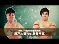 2016/04/01 DNA15 Daichi Kazato vs Nobuhiro Shimatani