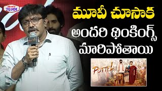 Mythri Shashi Speech At Pottel Movie Pre-Release Event | Ananya Nagalla | Yuvachandraa | Telugu70MM