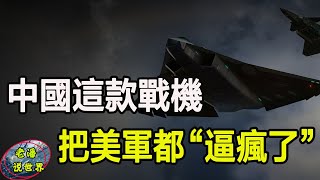 直飛2萬米高空，中國殲36讓美空軍徹底絕望，外媒稱：甩開F22幾條街