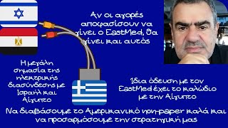 Νίκος Μελέτης, Η μεγάλη σημασία της ηλεκτρικής διασύνδεσης με Ισραήλ και Αίγυπτο