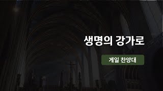 230326 게일 찬양대 \