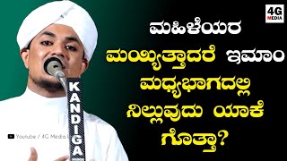 ಮುಸ್ಲಿಂ ಯುವತಿಯರೇ..! ಇದನ್ನೊಮ್ಮೆ ಕೇಳಿ ನೋಡಿ..!? | Ashfaq Faizy Nandavara | Beary Speech